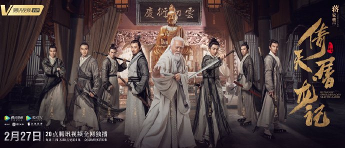 Heavenly Sword Dragon Slaying Saber 2019 China Web Drama